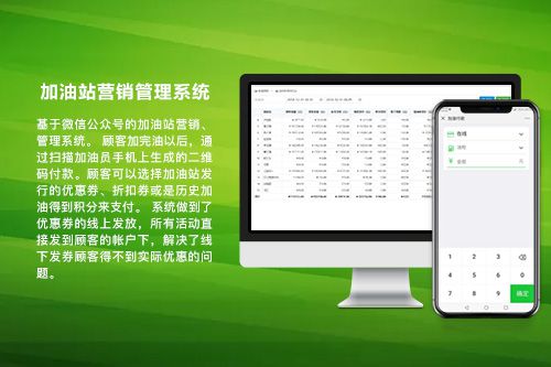 加油站营销管理系统