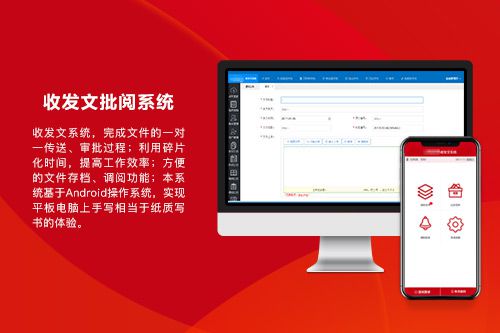 收发文批阅系统