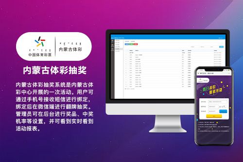 内蒙古体彩线上抽奖系统