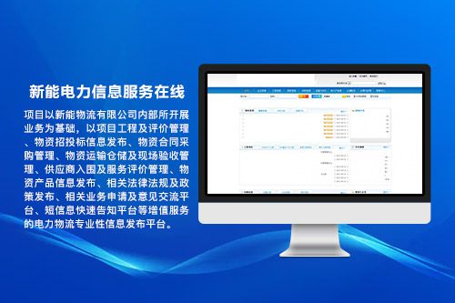 新能电力信息服务在线