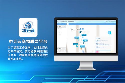 中兵物流物联网供货商进销存系统