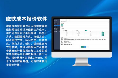 磁铁成本报价软件