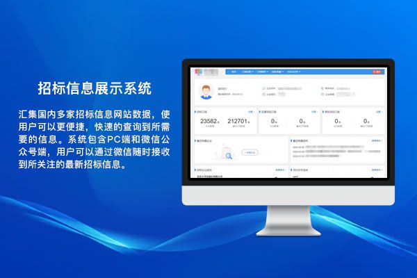 招标信息展示系统