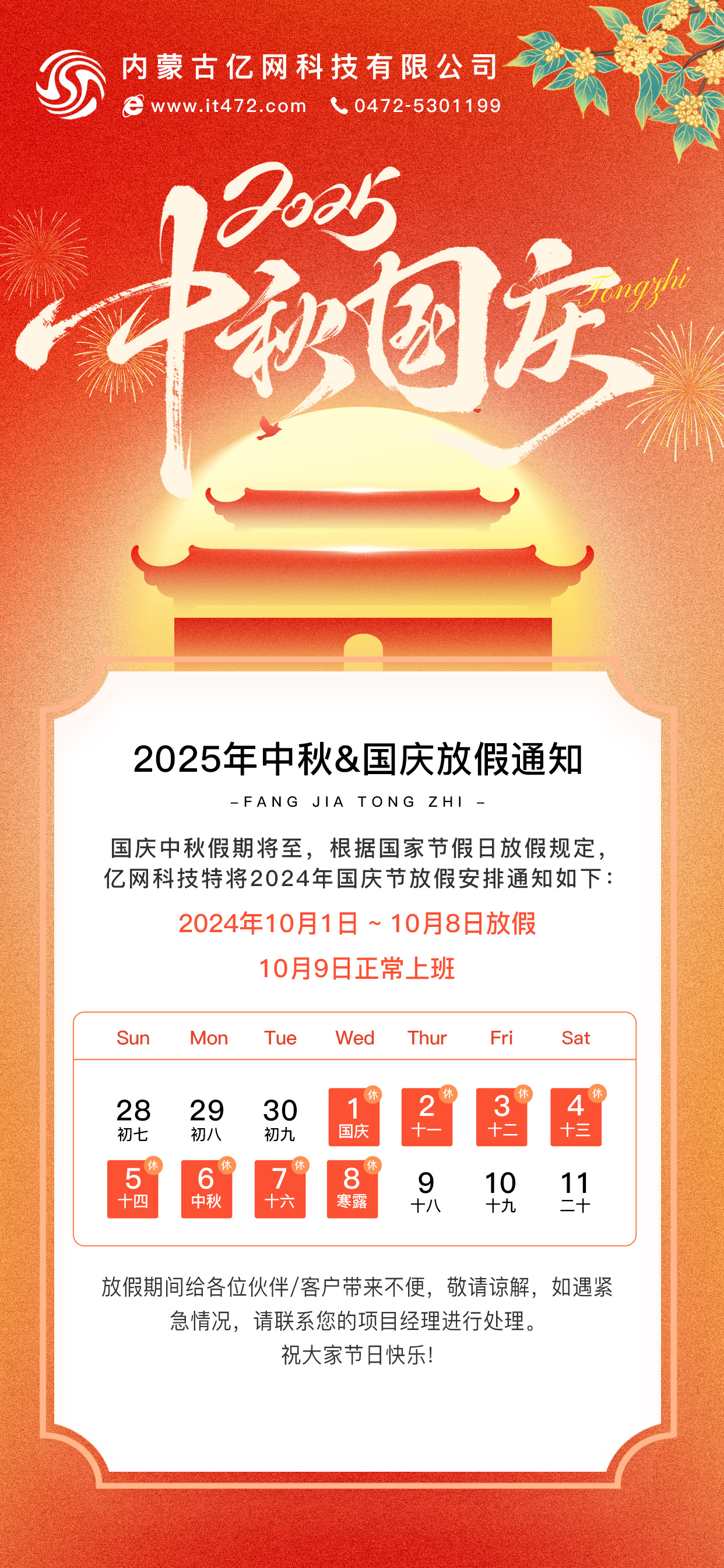 2025国庆.jpg